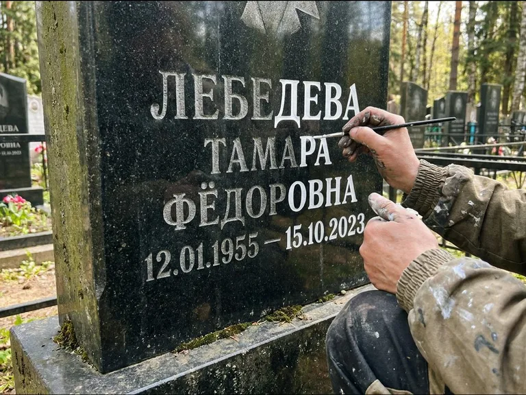 Обновление выцветшей надписи — гравировка с выездом на кладбище в Ижевске